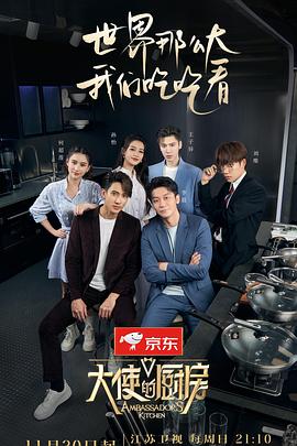 大使的厨房20230108