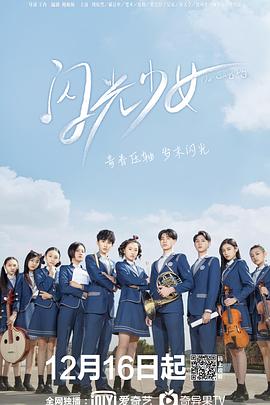 闪光少女2019第14集