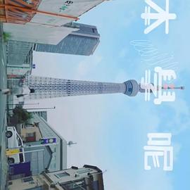 日本学呢啲第02集
