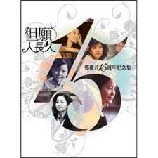 邓丽君15周年纪念集第01集