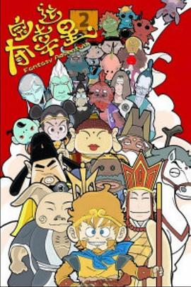 夺宝幸运星第二季第32集