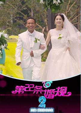 第22条婚规2第04集