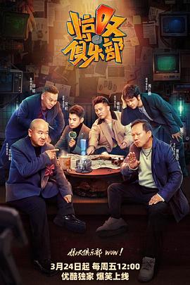 惊叹俱乐部20230512上