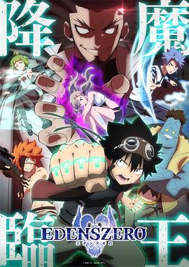 伊甸星原第二季第15集