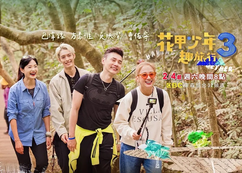 花甲少年趣旅行第三季20230408
