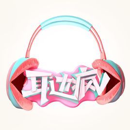 耳边疯第01集