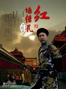 红墙绿瓦韩版第21集
