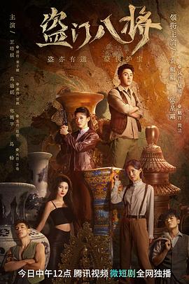 盗门八将第11集