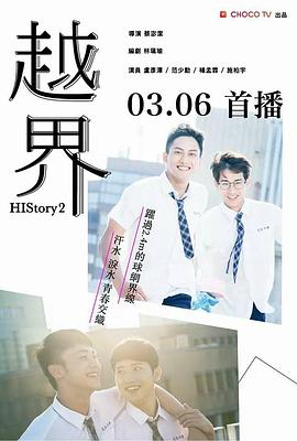 越界第01集