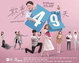 欺妻49天第08集