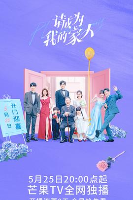 请成为我的家人第04集