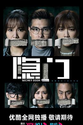 隐门国语第20集