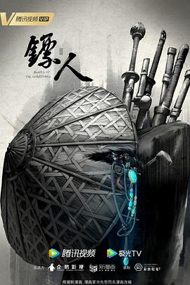 镖人动画版第14集
