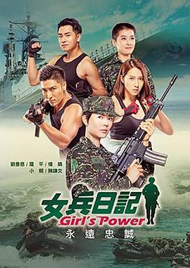 女兵日记第85集