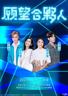 願望合夥人20230528
