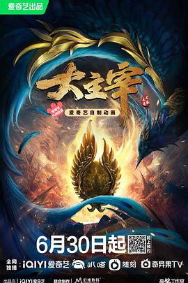 大主宰年番第59集