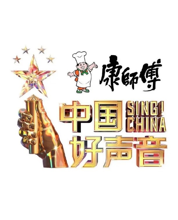 中国好声音2023第4期纯享版