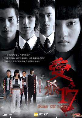 爱杀17第03集