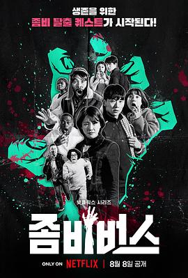 丧尸宇宙第06集
