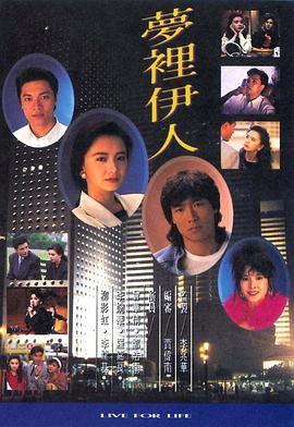 梦里伊人国语第01集