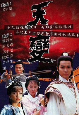 天变国语第12集