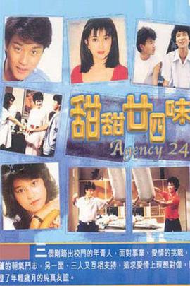 甜甜廿四味粤语第09集