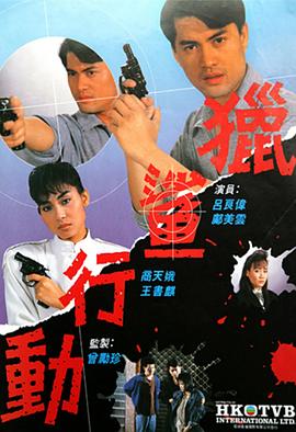 猎鲨行动国语第07集