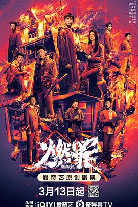 燃罪第35集