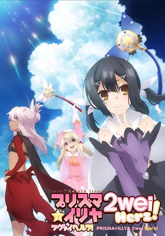 魔法少女伊莉雅第三季第06集