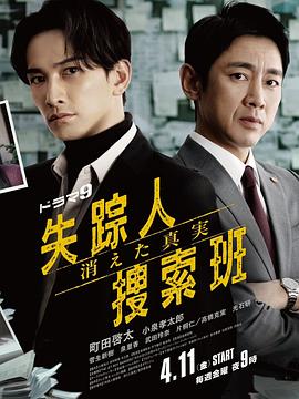 失踪者搜寻组消失的真相第03集
