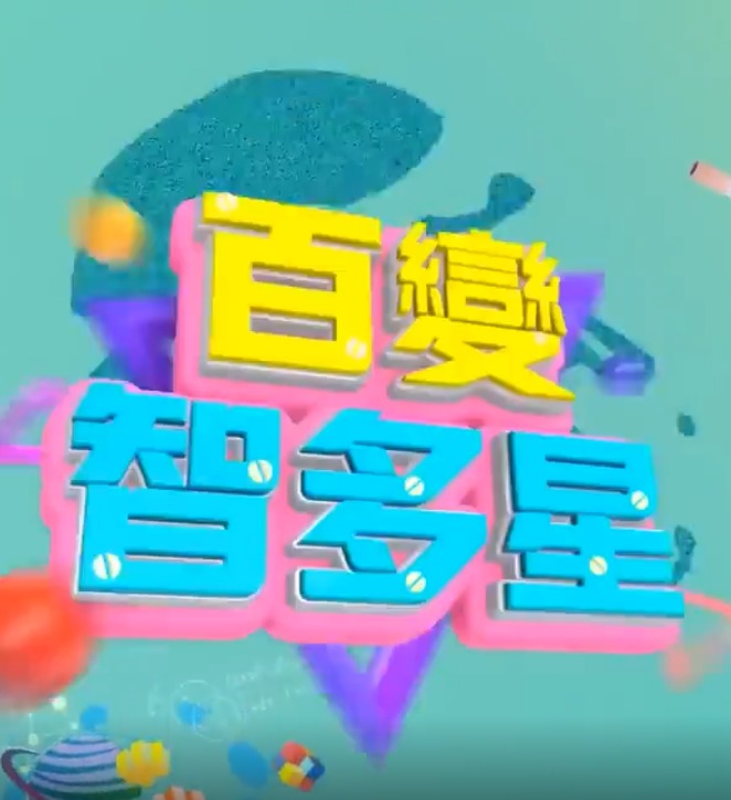 百变智多星20260720
