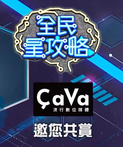 全民星攻略20251022