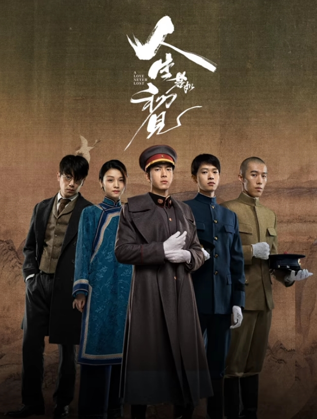 人生若如初见2025第39集