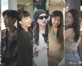爱就拉上她第11集