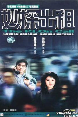 妙探出租国语第01集