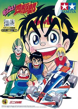 四驱小子第15集