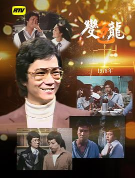 变色龙粤语第46集