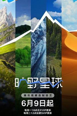 旷野星球20250714