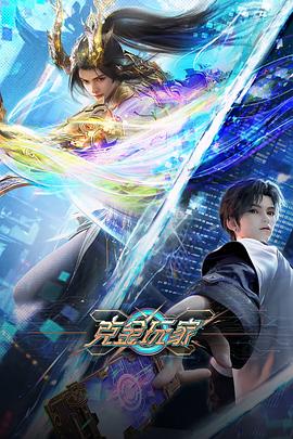 克金玩家第09集