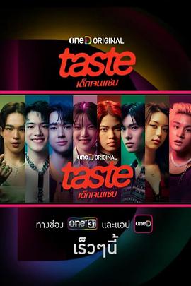 TASTE第01集