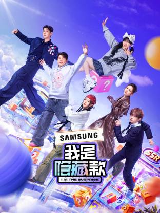 我是隐藏款20250420上