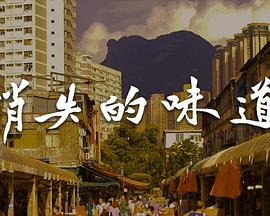 消失的味道第14集