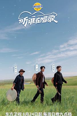 听谁在唱歌20251016会员版