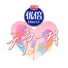 天声一对20250927