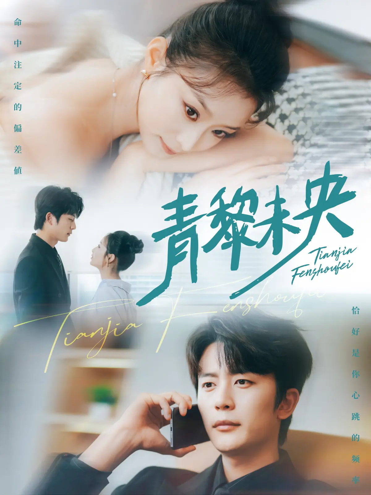 青黎未央第03集