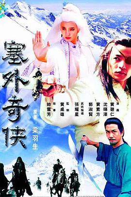塞外奇侠第14集