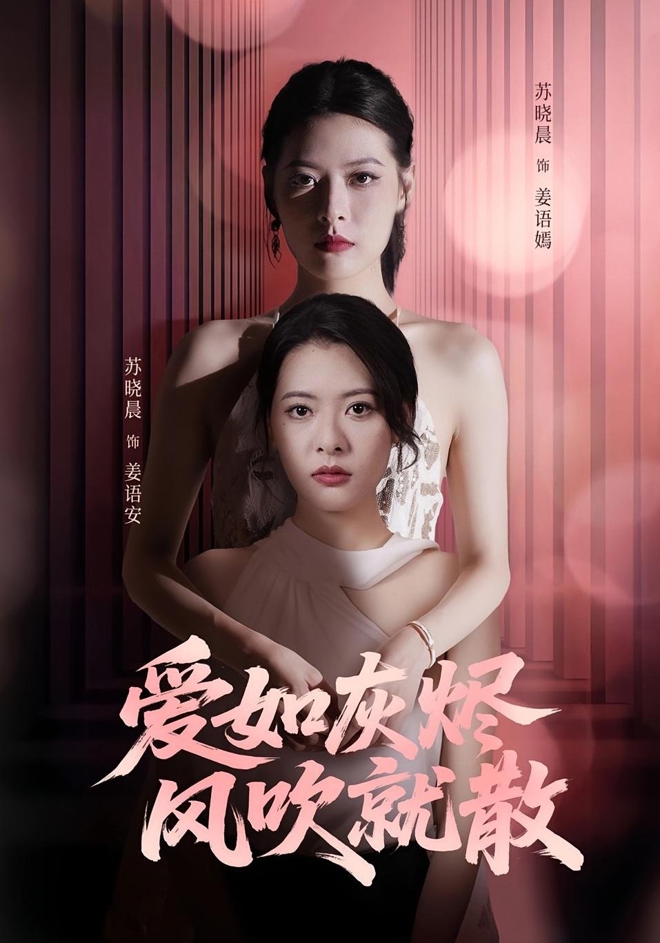 爱如灰烬风吹就散第26集