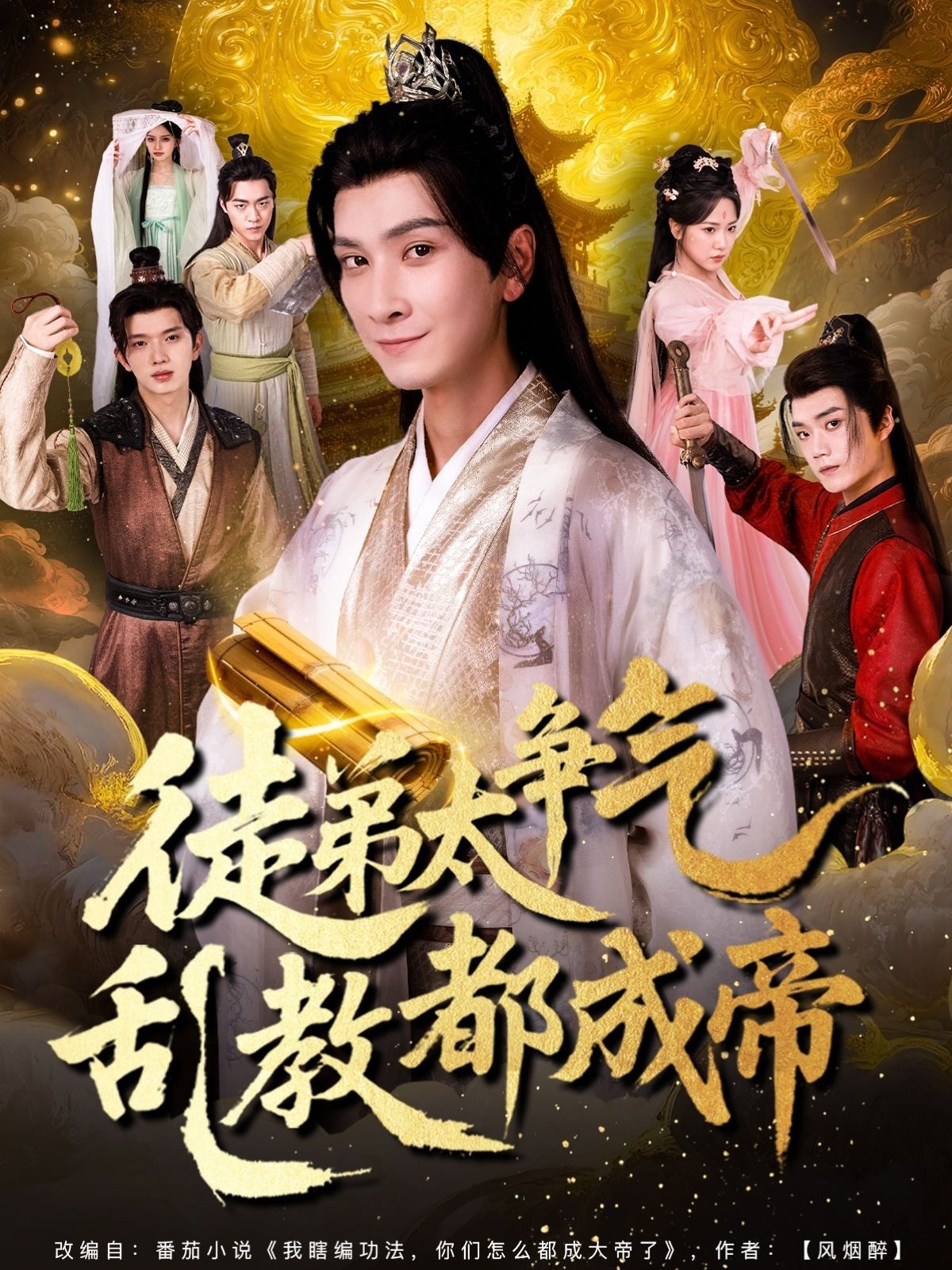 徒弟太争气乱教都成帝第54集