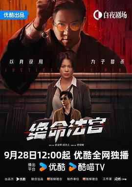 绝命法官国语第07集