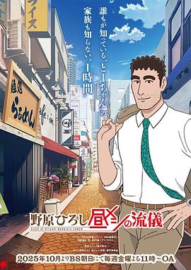 野原广志午餐流派第01集